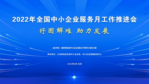 京東科技助力2022全國中小企業服務月，推出六大服務舉措與20項優惠