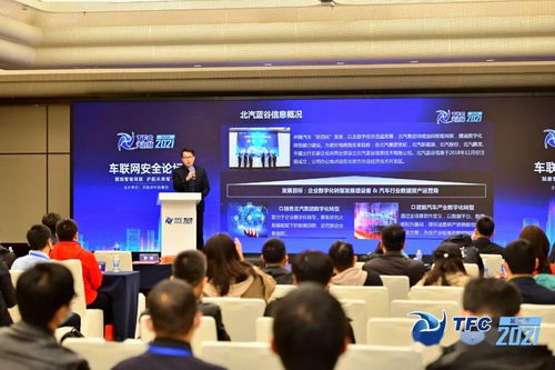 融合創(chuàng)新賦能智能網(wǎng)聯(lián)新安全——2021天府杯車聯(lián)網(wǎng)安全論壇順利舉辦，天融信領(lǐng)航網(wǎng)絡(luò)與信息安全軟件開發(fā)