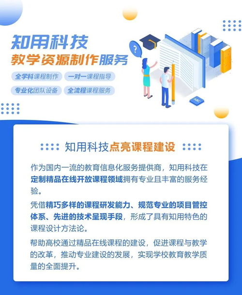 新學(xué)期新起點(diǎn) 知用教學(xué)資源制作與數(shù)字文創(chuàng)服務(wù)，為高校優(yōu)質(zhì)課程建設(shè)注入新動(dòng)能