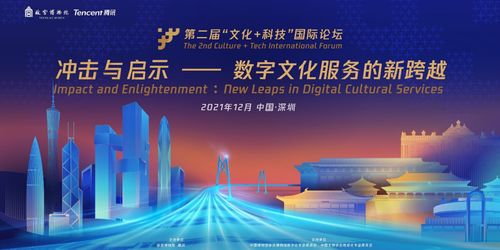 第二屆文化科技國際論壇深圳啟幕，故宮沉浸式文物展彰顯數字創新力量
