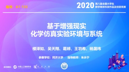 惟新才榜 我院研究生團隊榮獲第八屆全國大學生數字媒體科技作品及創意競賽一等獎